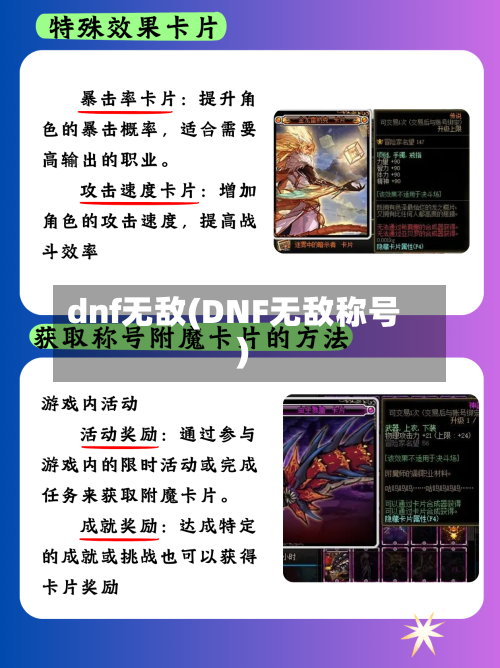 dnf无敌(DNF无敌称号)