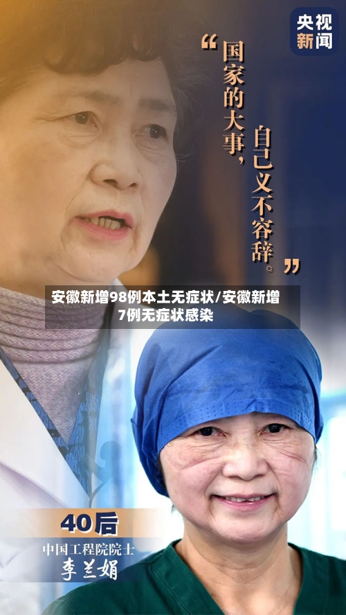 安徽新增98例本土无症状/安徽新增7例无症状感染