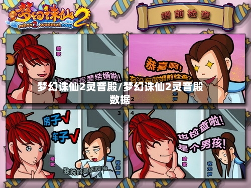 梦幻诛仙2灵音殿/梦幻诛仙2灵音殿数据-第2张图片