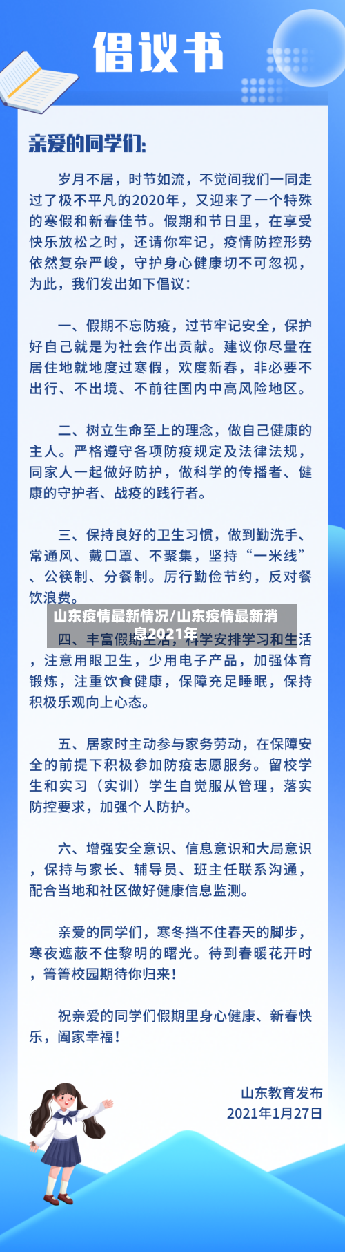 山东疫情最新情况/山东疫情最新消息2021年-第2张图片