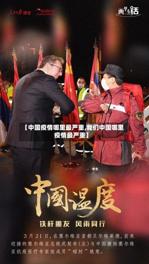 【中国疫情哪里最严重,我们中国哪里疫情最严重】