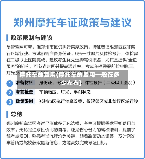 摩托车的费用(摩托车的费用一般在多少左右)-第2张图片