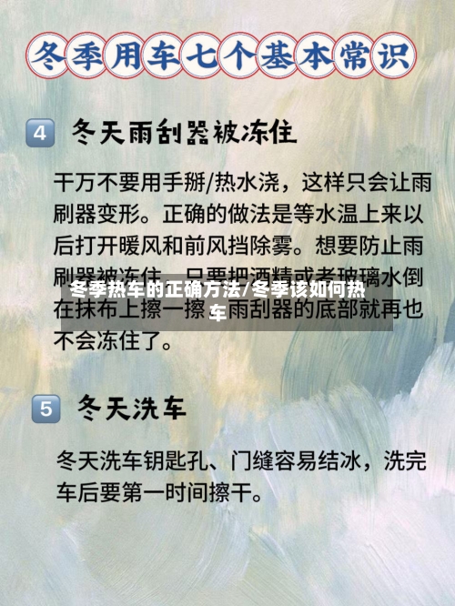 冬季热车的正确方法/冬季该如何热车-第2张图片