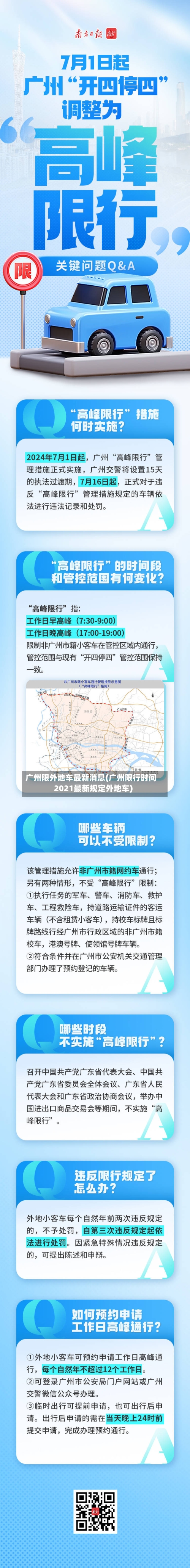 广州限外地车最新消息(广州限行时间2021最新规定外地车)