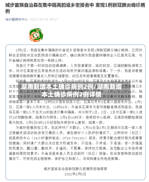 湖南新增本土确诊病例2例/湖南新增本土确诊病例2例详情-第3张图片