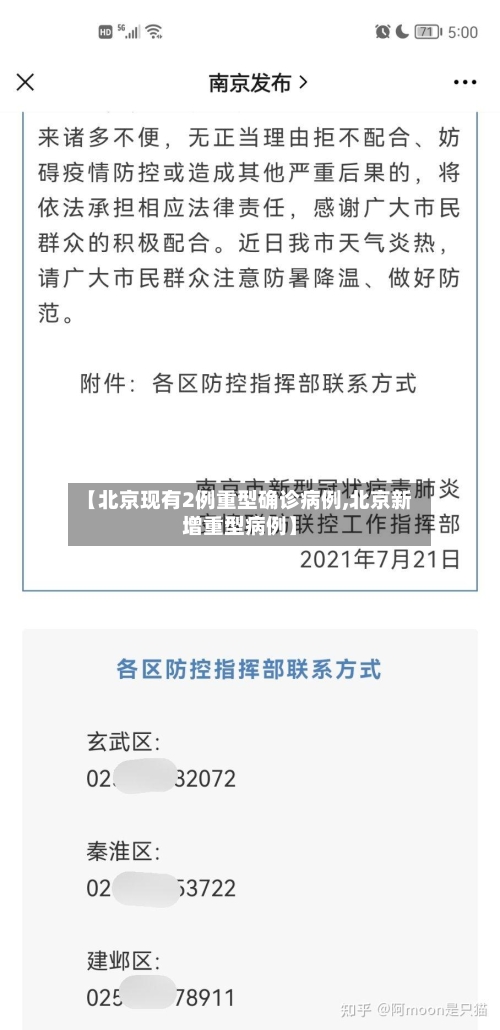 【北京现有2例重型确诊病例,北京新增重型病例】