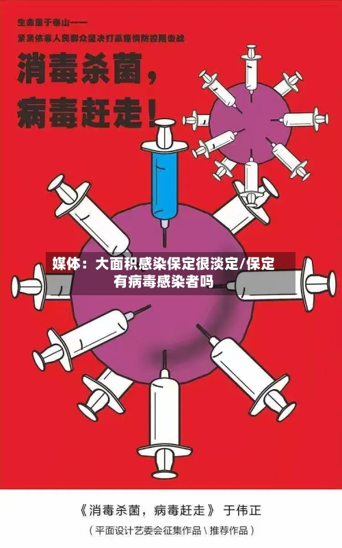 媒体:大面积感染保定很淡定/保定有病毒感染者吗