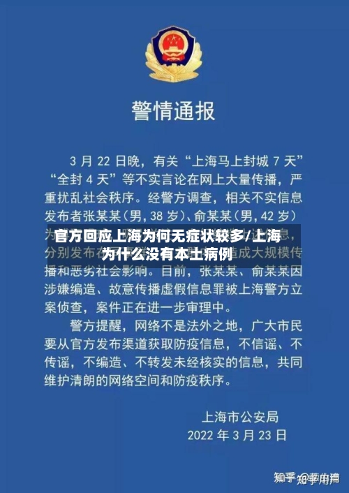 官方回应上海为何无症状较多/上海为什么没有本土病例