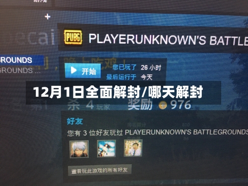 12月1日全面解封/哪天解封-第2张图片