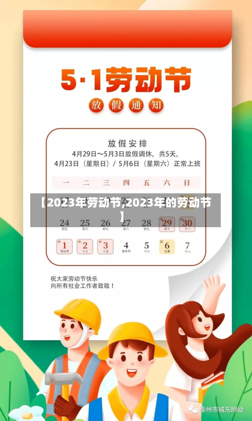 【2023年劳动节,2023年的劳动节】-第2张图片