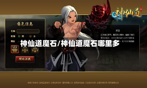 神仙道魔石/神仙道魔石哪里多