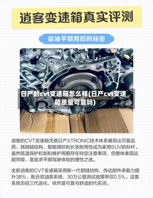 日产的cvt变速箱怎么样(日产cvt变速箱质量可靠吗)-第2张图片