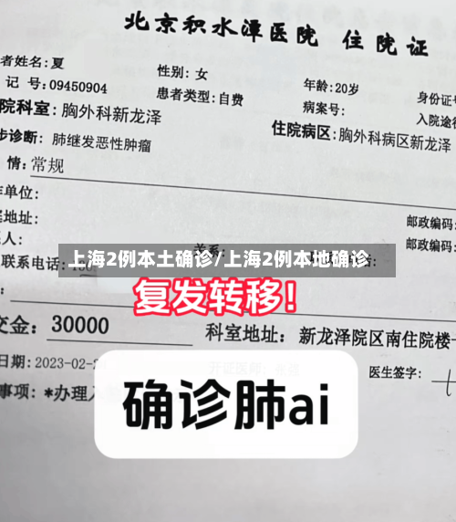 上海2例本土确诊/上海2例本地确诊-第2张图片