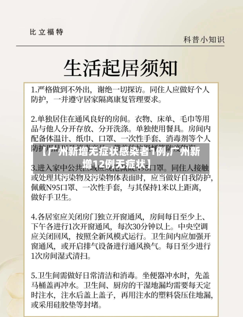 【广州新增无症状感染者1例,广州新增12例无症状】