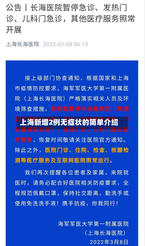 上海新增2例无症状的简单介绍