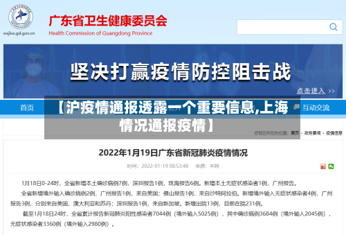 【沪疫情通报透露一个重要信息,上海情况通报疫情】-第2张图片
