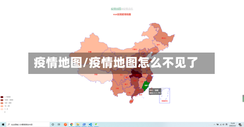 疫情地图/疫情地图怎么不见了