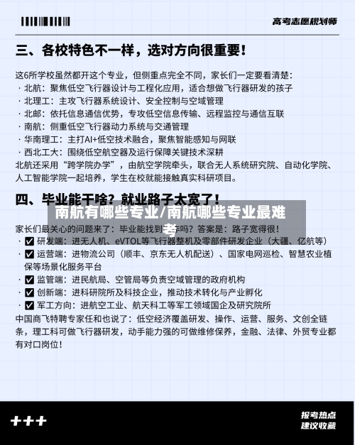 南航有哪些专业/南航哪些专业最难考-第2张图片