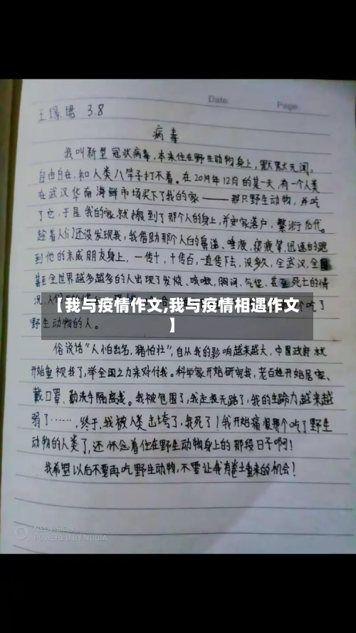 【我与疫情作文,我与疫情相遇作文】