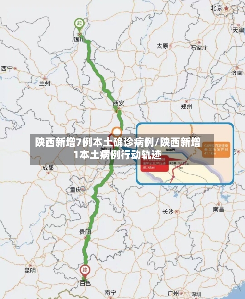 陕西新增7例本土确诊病例/陕西新增1本土病例行动轨迹-第2张图片