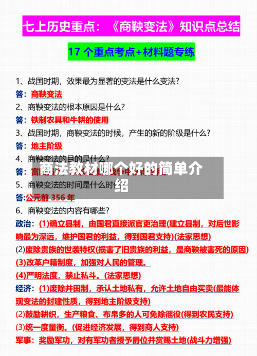 商法教材哪个好的简单介绍-第2张图片