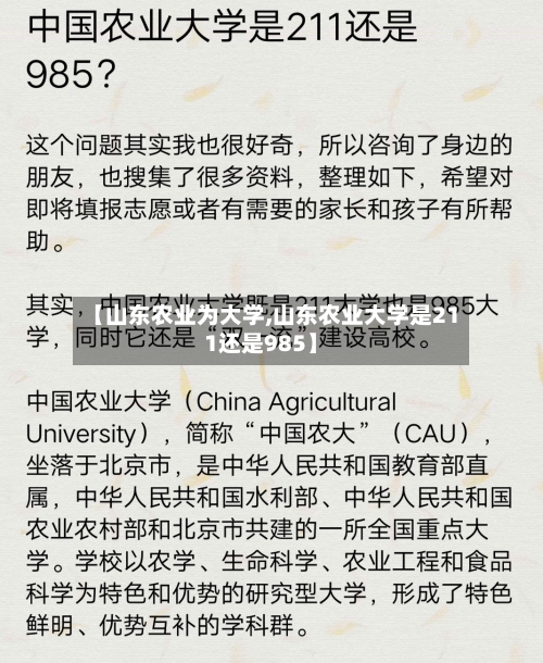 【山东农业为大学,山东农业大学是211还是985】
