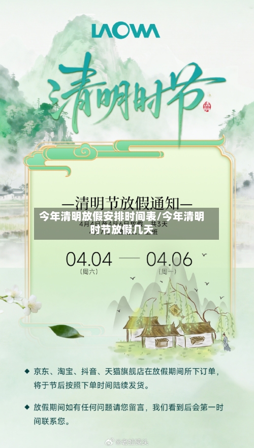 今年清明放假安排时间表/今年清明时节放假几天