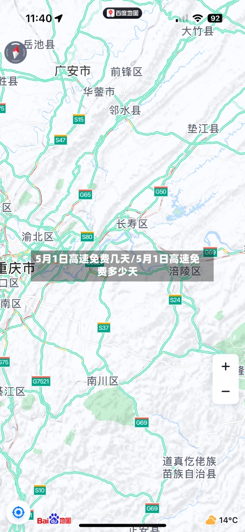 5月1日高速免费几天/5月1日高速免费多少天