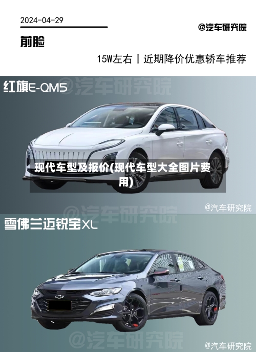 现代车型及报价(现代车型大全图片费用)