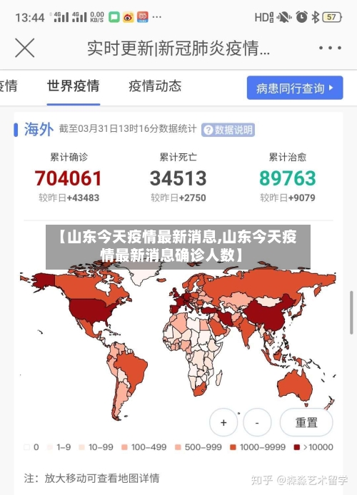 【山东今天疫情最新消息,山东今天疫情最新消息确诊人数】