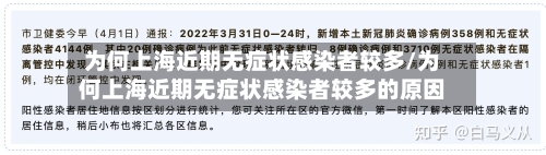 为何上海近期无症状感染者较多/为何上海近期无症状感染者较多的原因-第3张图片