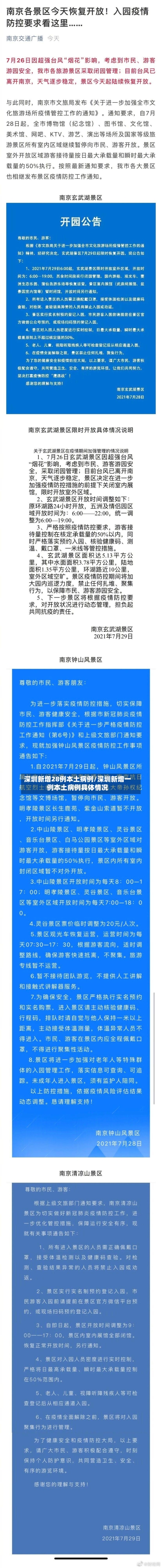 深圳新增28例本土病例/深圳新增一例本土病例具体情况-第2张图片