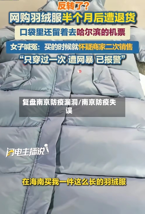 复盘南京防疫漏洞/南京防疫失误