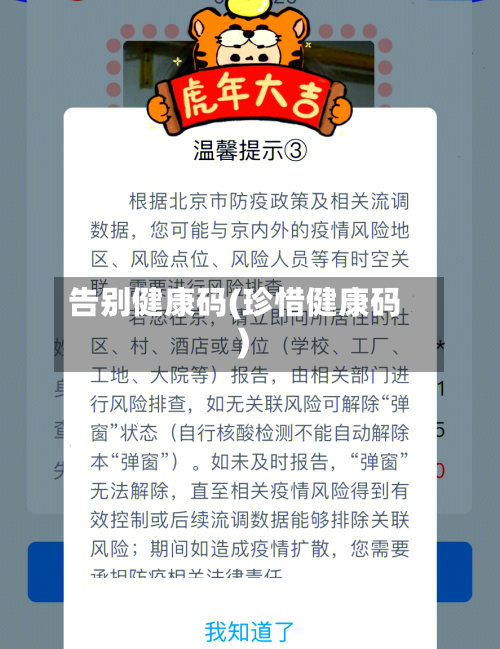 告别健康码(珍惜健康码)-第3张图片