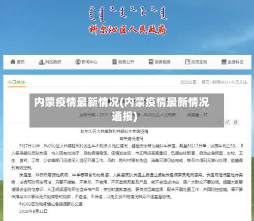 内蒙疫情最新情况(内蒙疫情最新情况通报)