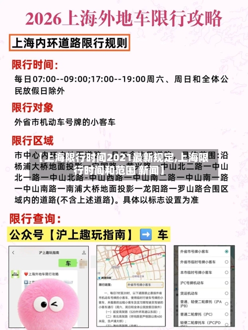 【上海限行时间2021最新规定,上海限行时间和范围 新闻】