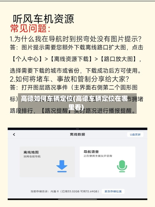 高德如何车辆定位(高德车辆定位在哪里看)