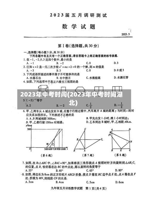 2023年中考时间(2023年中考时间湖北)