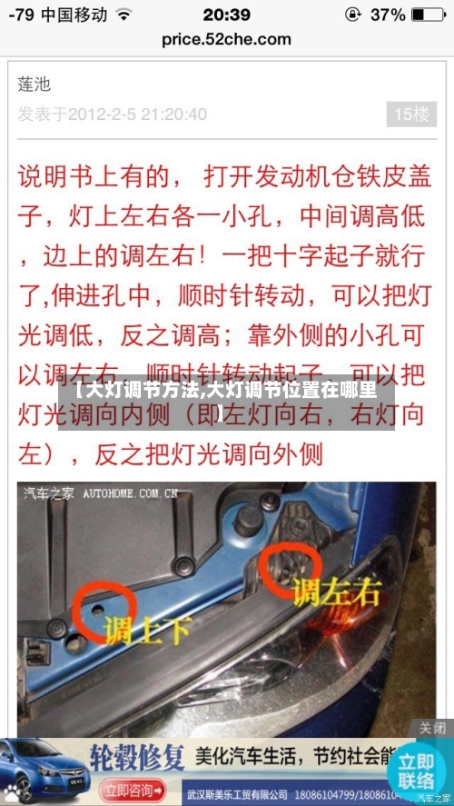 【大灯调节方法,大灯调节位置在哪里】-第3张图片