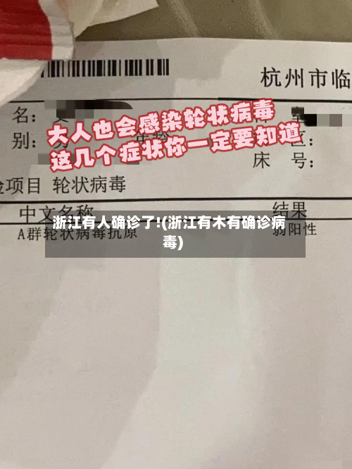 浙江有人确诊了!(浙江有木有确诊病毒)-第2张图片