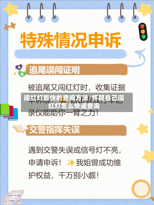 闯红灯最快的查询方法/怀疑自己闯红灯怎么快速查询-第2张图片