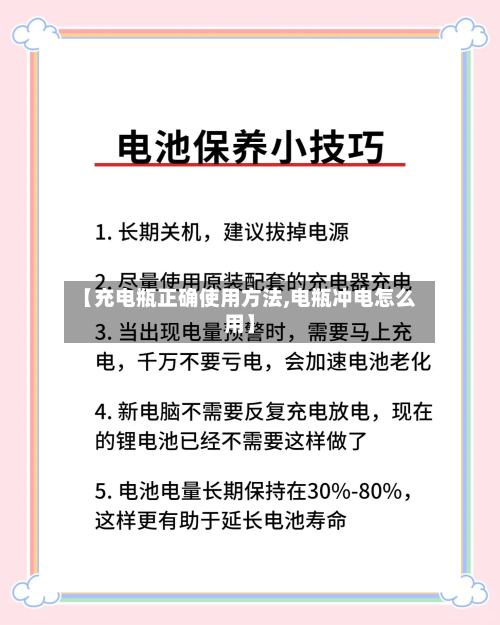 【充电瓶正确使用方法,电瓶冲电怎么用】