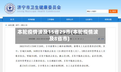 本轮疫情波及15省29市(本轮疫情波及8省市)-第2张图片