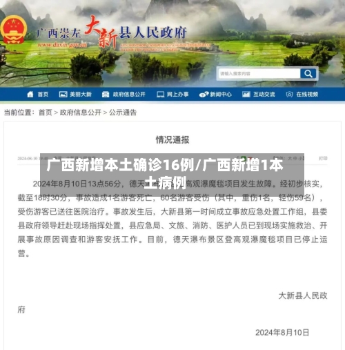 广西新增本土确诊16例/广西新增1本土病例-第3张图片