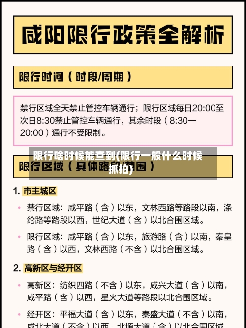 限行啥时候能查到(限行一般什么时候抓拍)-第3张图片