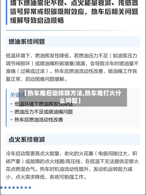 【热车难启动排除方法,热车难打火什么问题】-第2张图片
