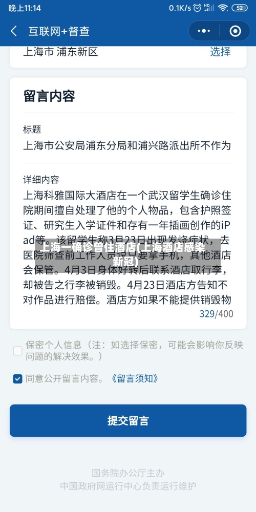 上海一确诊曾住酒店(上海酒店感染新冠)-第3张图片