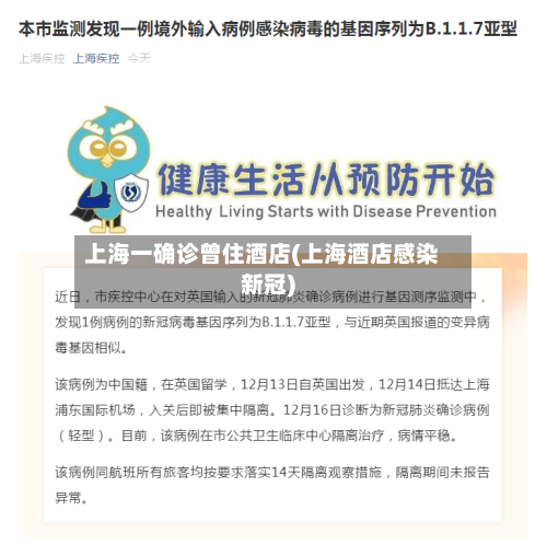 上海一确诊曾住酒店(上海酒店感染新冠)-第2张图片