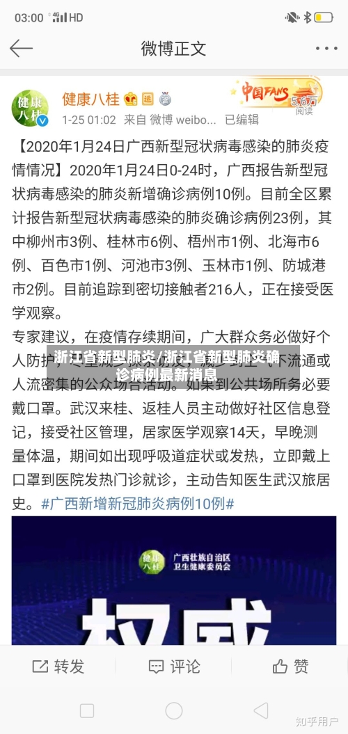 浙江省新型肺炎/浙江省新型肺炎确诊病例最新消息