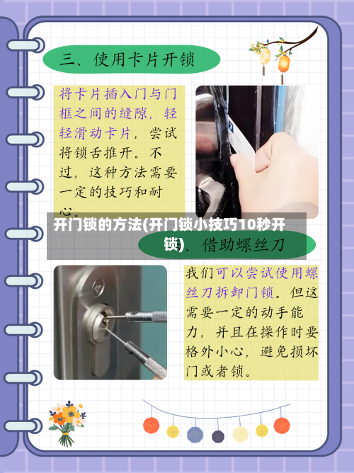 开门锁的方法(开门锁小技巧10秒开锁)